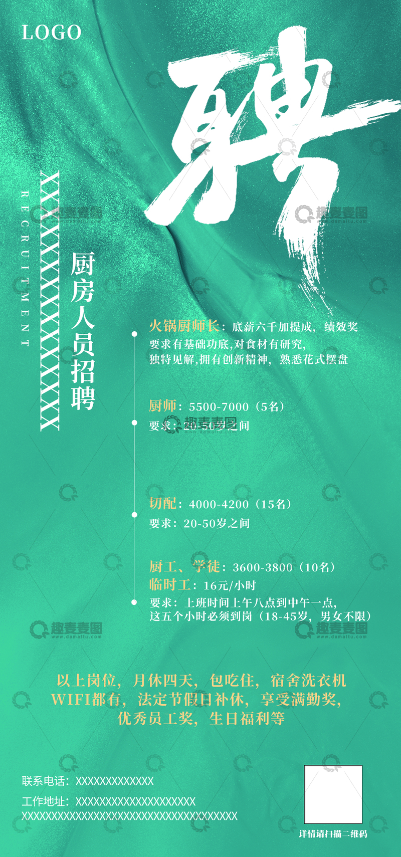 创意人才招聘海报