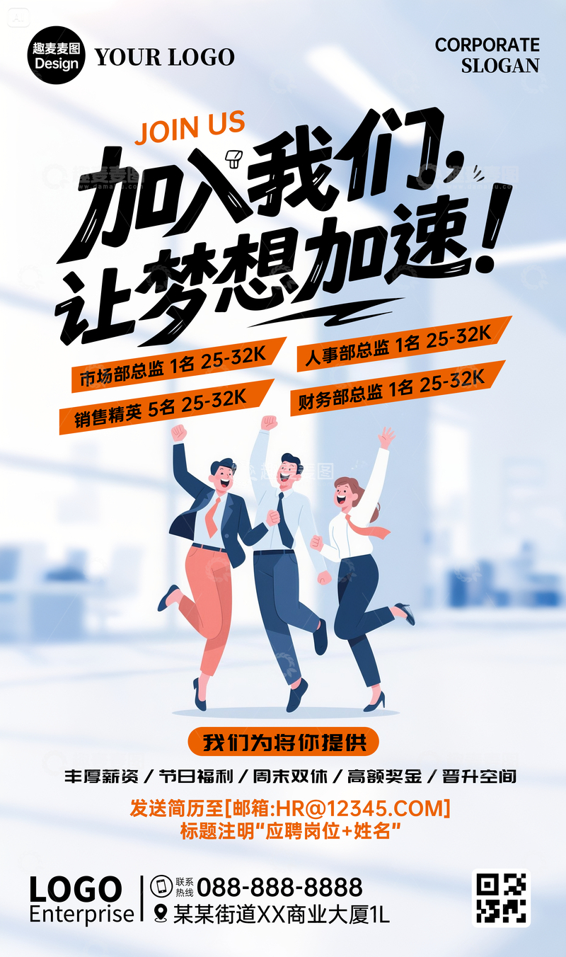 源文件下载【趣麦麦图】白领职场精英招聘广告