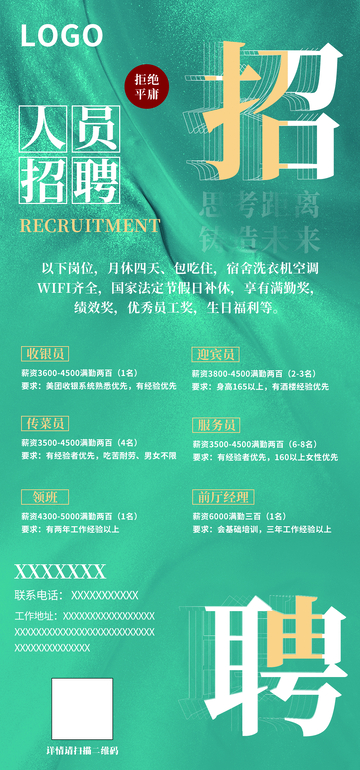 人才招聘海报