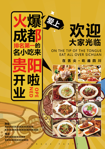 创意餐饮海报1
