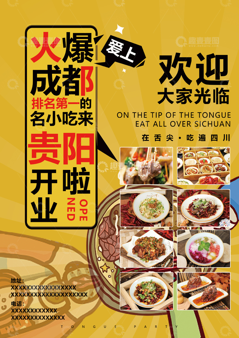 创意餐饮海报1