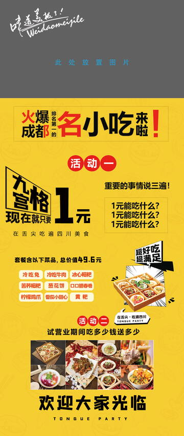 创意餐饮易拉宝