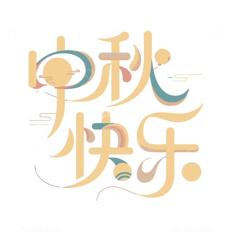 源文件下载【趣麦麦图】中秋节日快乐金色