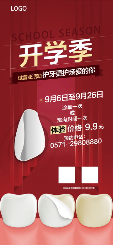 牙科创意海报