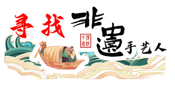 卡通寻找非遗手艺人LOGO