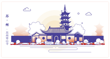 苏州寒山寺扁平插画宣传