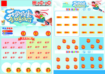 超市开学季宣传单页