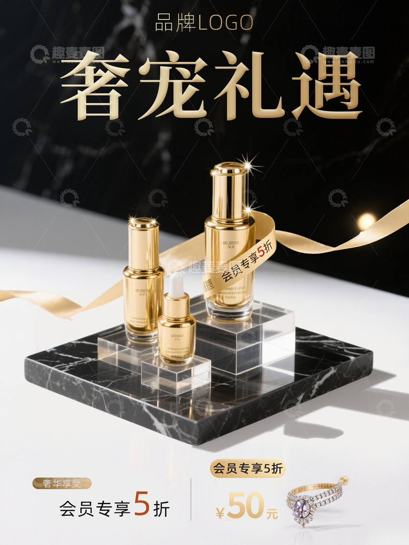 现代简约风的鎏金精华液套装促销海报