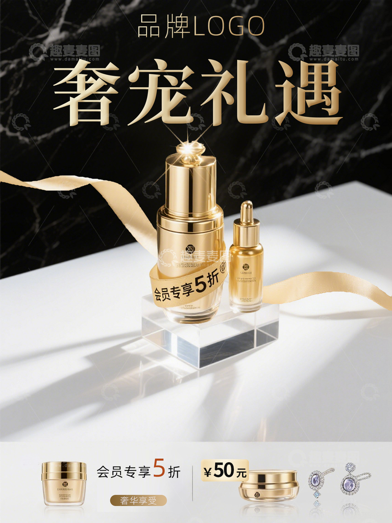 现代简约风的鎏金精华液套装促销海报1