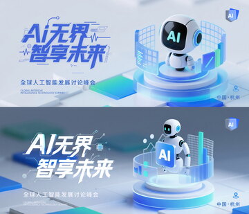 科技发布会主视觉123456789101112