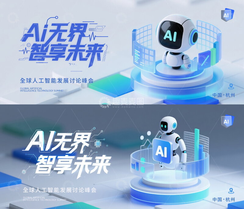 源文件下载【趣麦麦图】科技发布会主视觉123456789101112