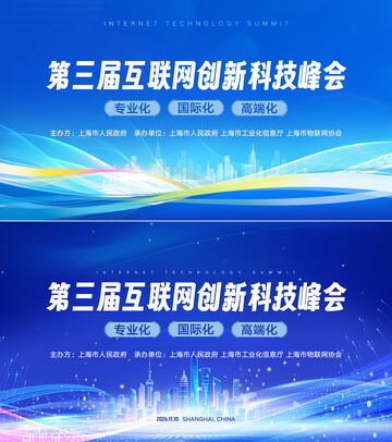 科技发布会主视觉12345678910