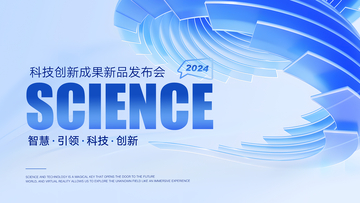 科技发布会主视觉12345678