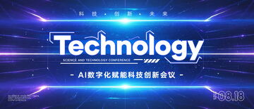 科技发布会主视觉1234