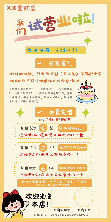 蛋糕店糖水店营业海报易拉宝