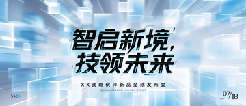 科技发布会主视觉1