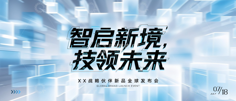 源文件下载【趣麦麦图】科技发布会主视觉1