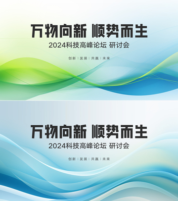 科技发布会主视觉12345