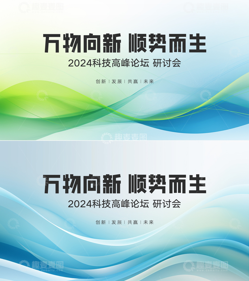 源文件下载【趣麦麦图】科技发布会主视觉12345