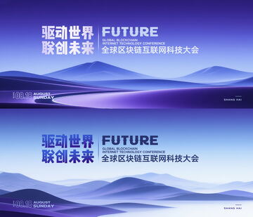 科技发布会主视觉123