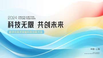 科技发布会主视觉123456