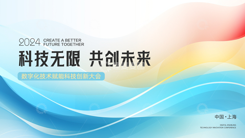 源文件下载【趣麦麦图】科技发布会主视觉123456