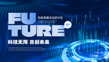 科技发布会主视觉