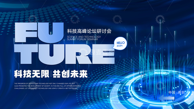 源文件下载【趣麦麦图】科技发布会主视觉