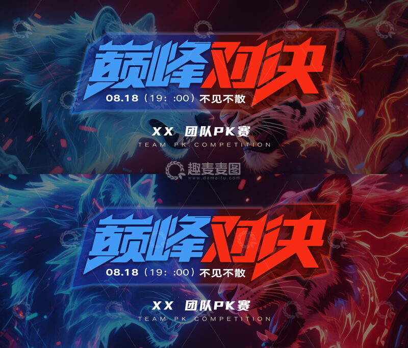 源文件下载【趣麦麦图】总决赛主视觉1