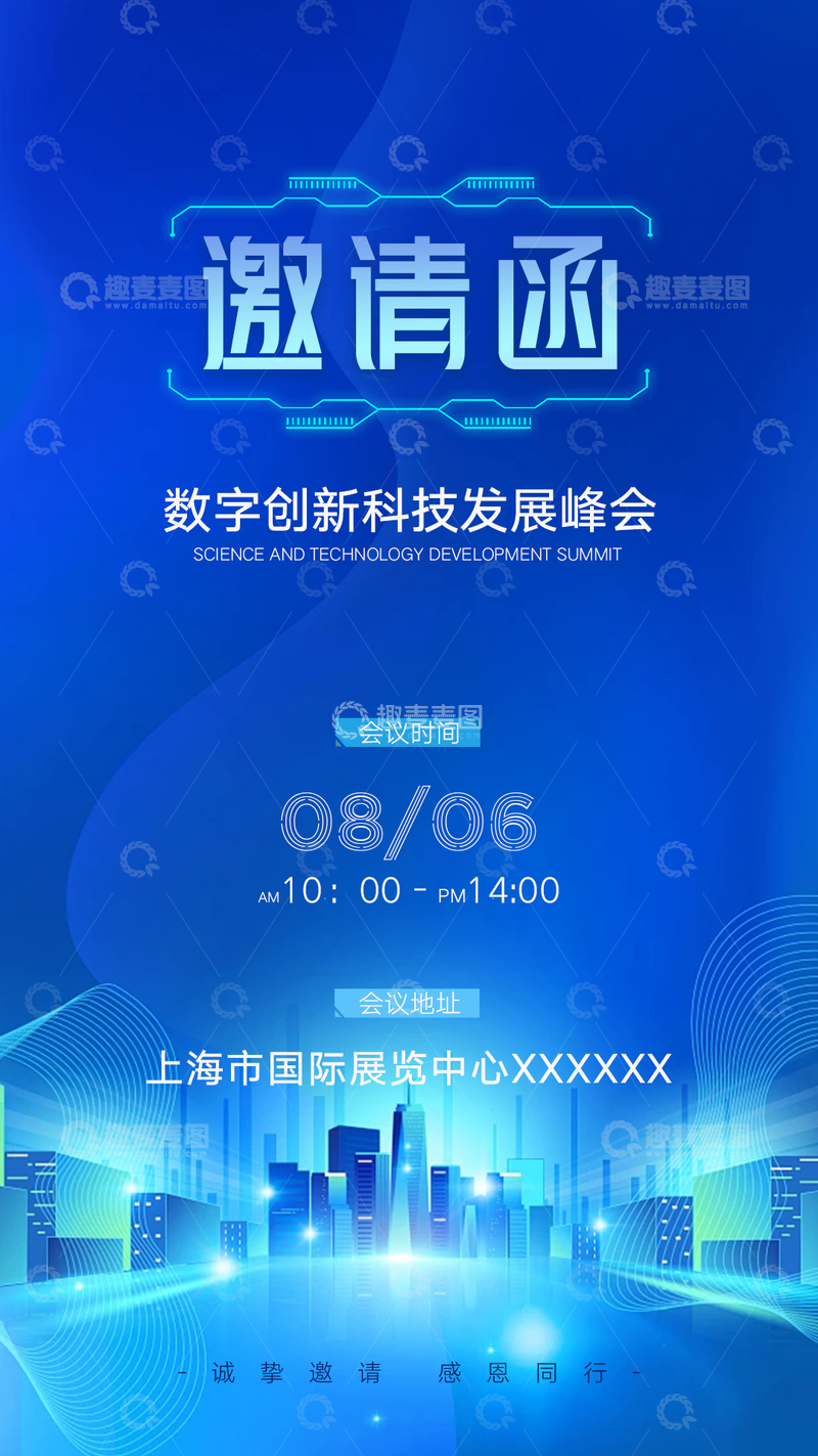 源文件下载【趣麦麦图】科技发布会邀请函