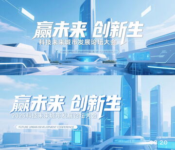 科技发布会主画面