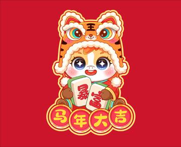 马年抱麻将喜庆插画