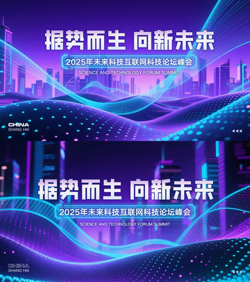 科技发布会画面