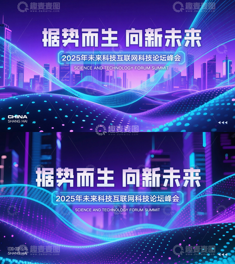 源文件下载【趣麦麦图】科技发布会画面