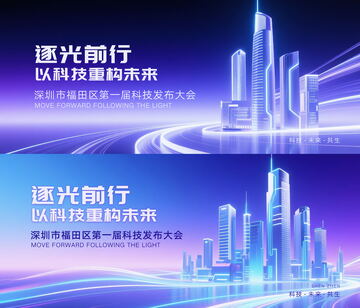 科技发布会背景1