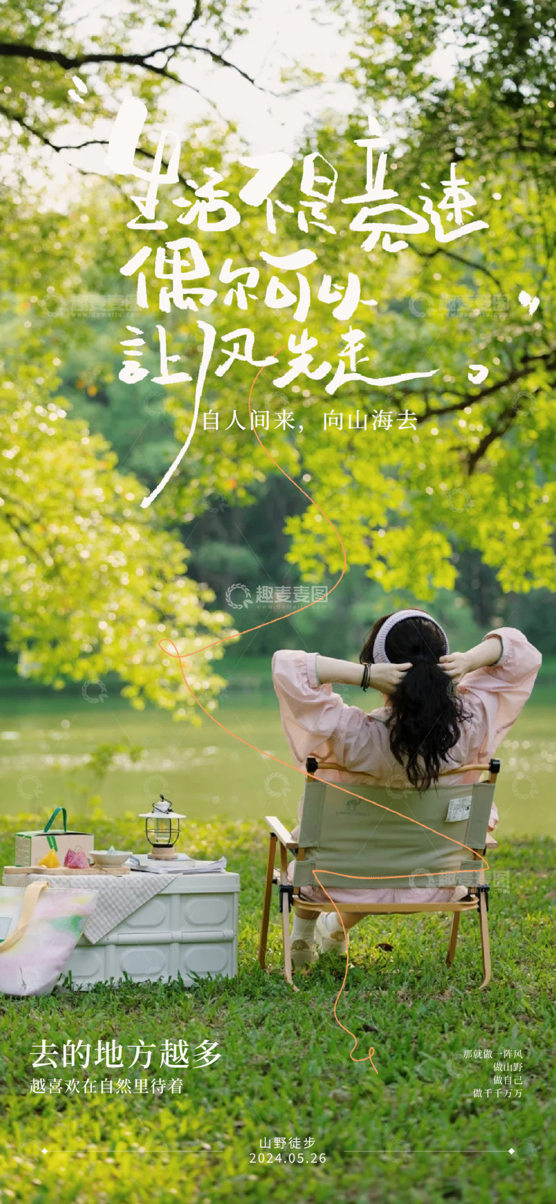 创意夏日夏天你好宣传海报