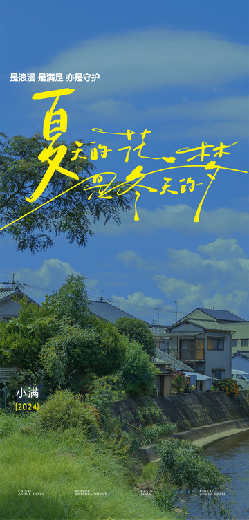 夏日夏天你好早安海报