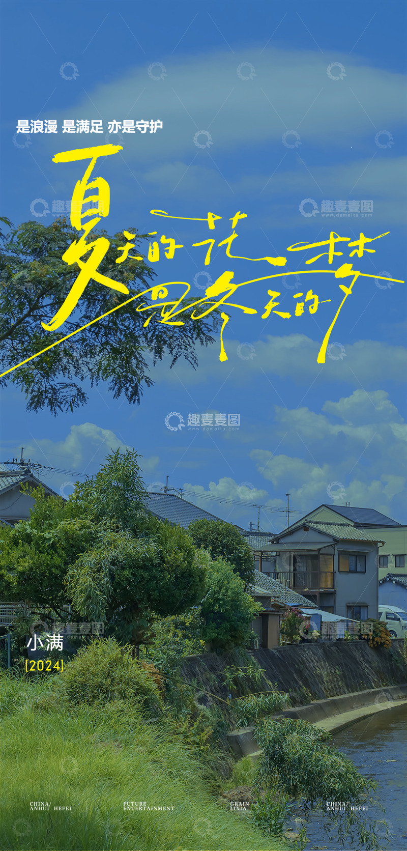 夏日夏天你好早安海报