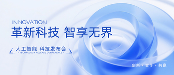 科技发布会主画面1