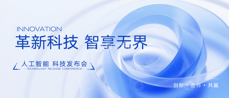 源文件下载【趣麦麦图】科技发布会主画面1