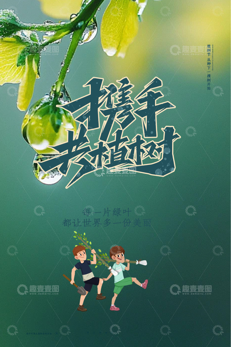 春天3.12植树节宣传海报