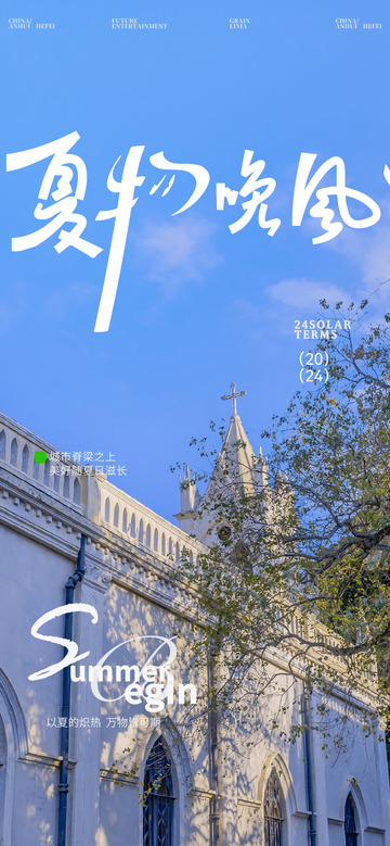 夏日夏天你好早安海报1