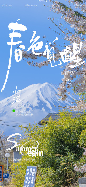 春日春天你好早安海报