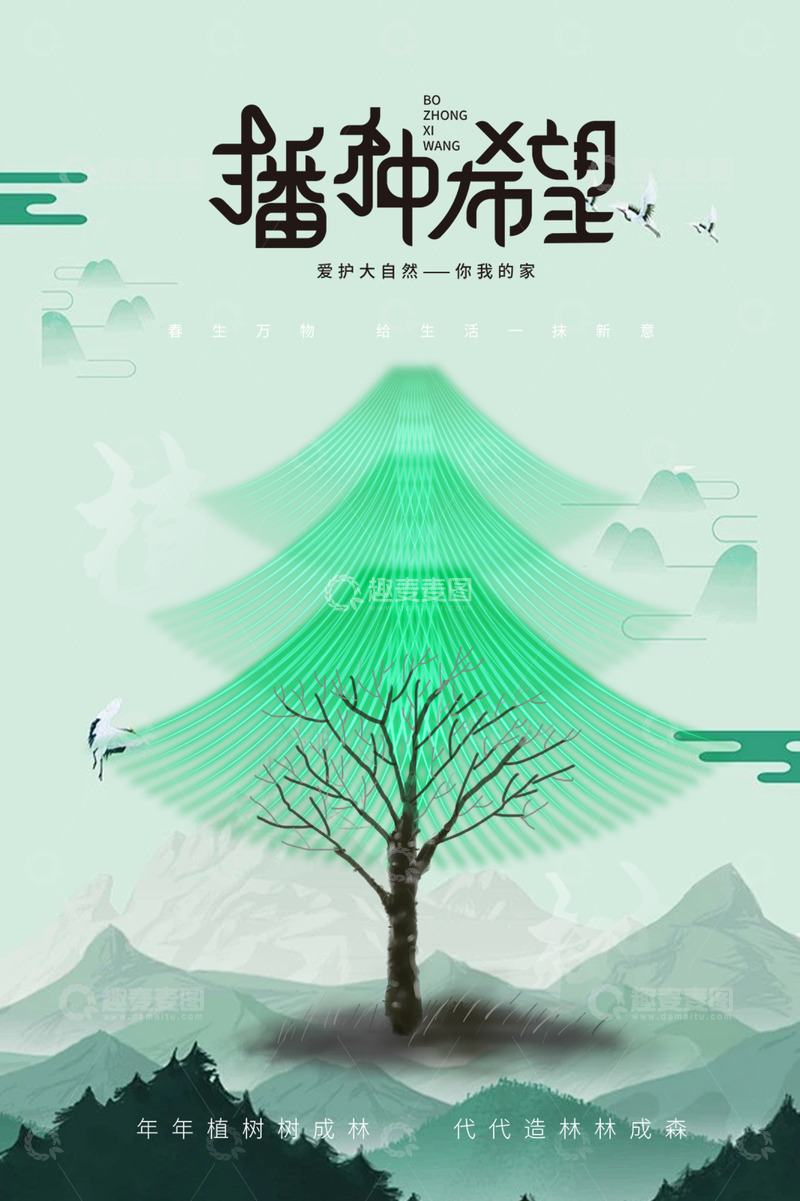 源文件下载【趣麦麦图】-3.12植树节宣传活动海报1