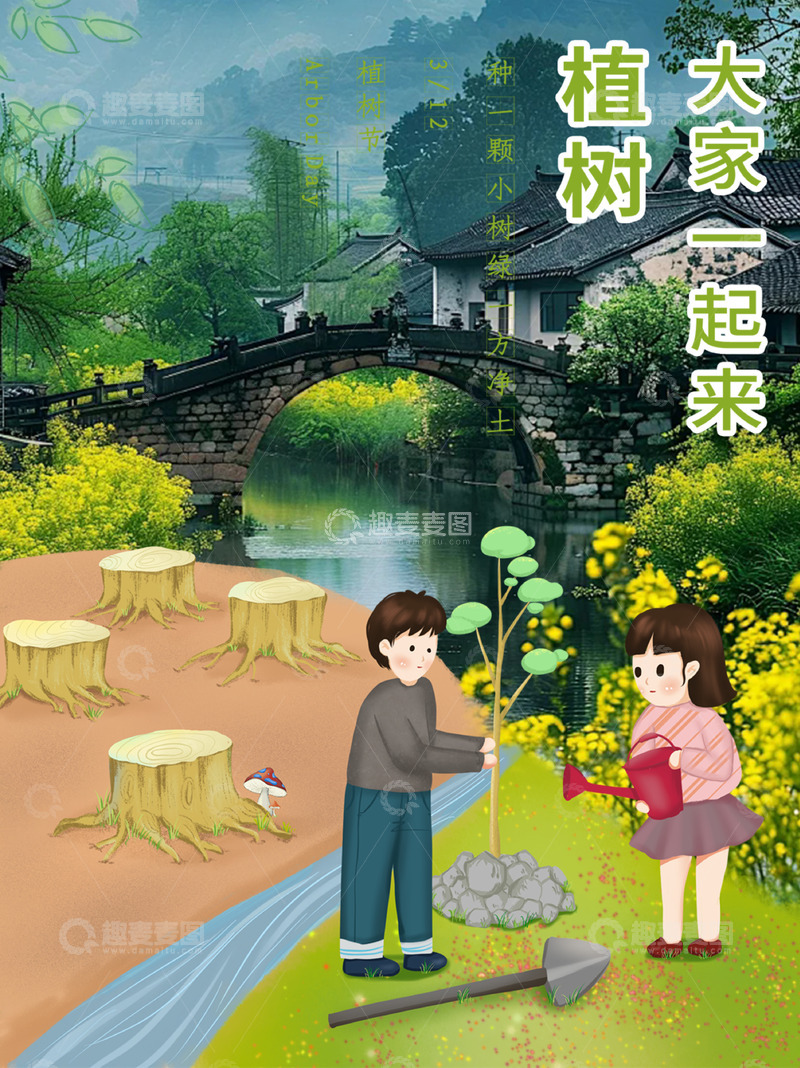 源文件下载【趣麦麦图】-春日春天3.12植树节宣传海报