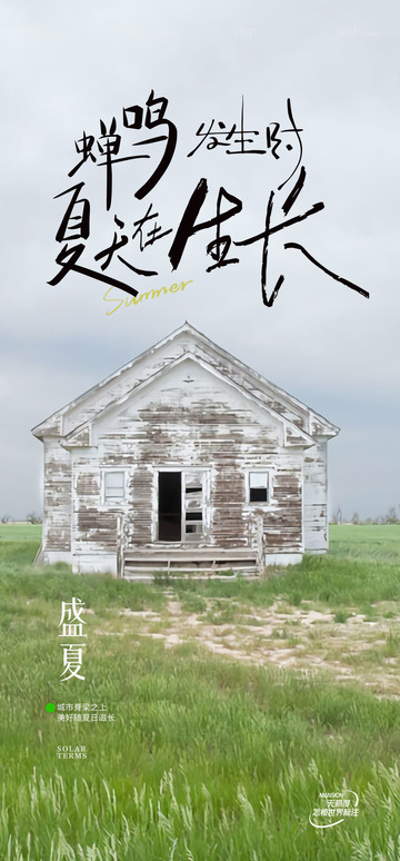 励志夏日夏天你好早安海报