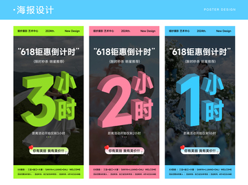 618婚纱摄影倒计时活动海报