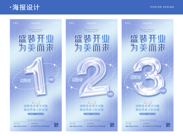 果冻玻璃字效果倒计时海报