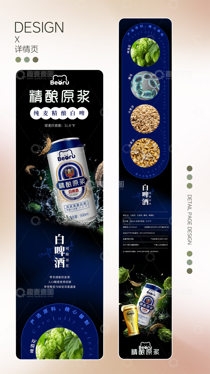 精酿原浆白啤产品详情页