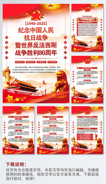 纪念抗战争胜利80周年 下载无水印